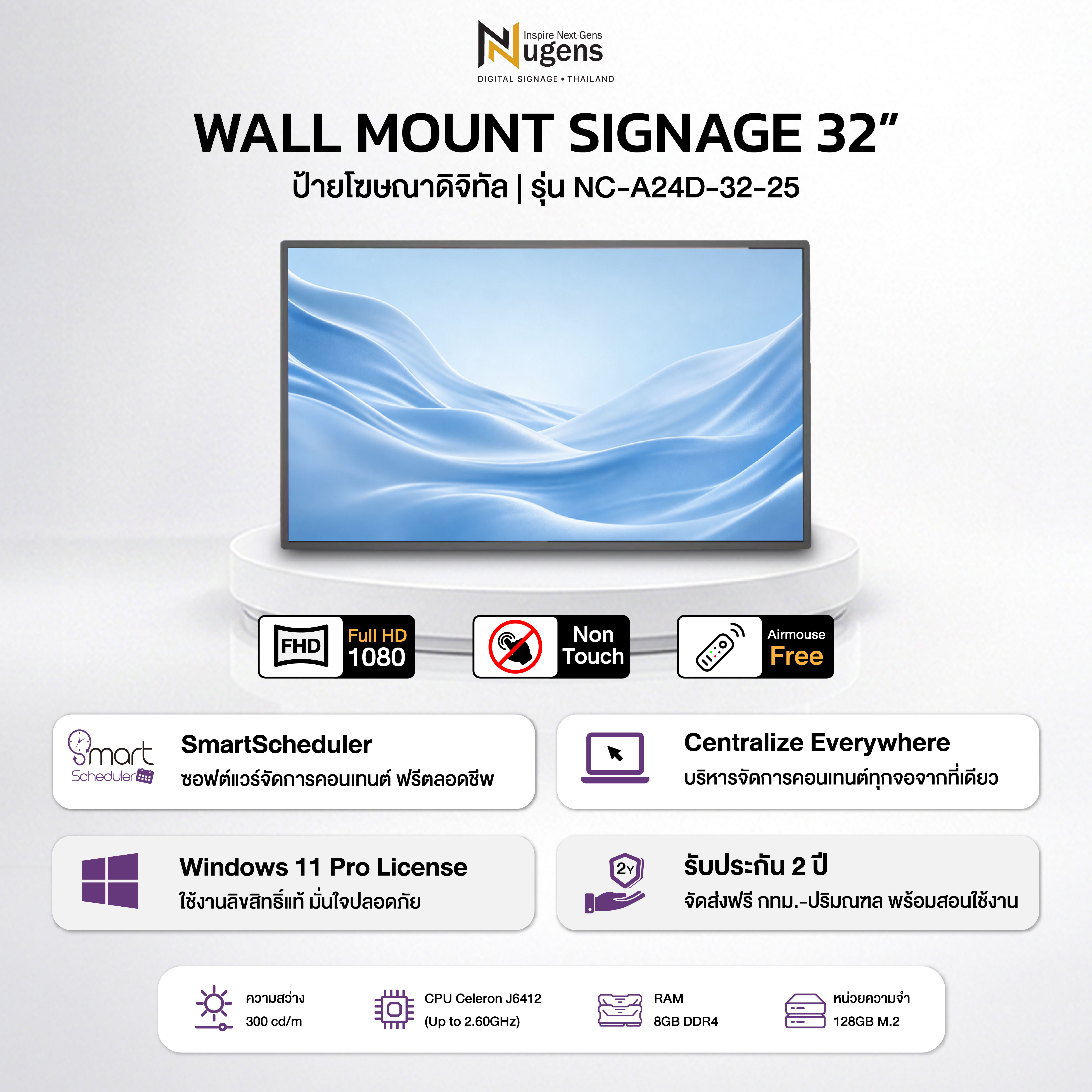 Nugens Digital Signage Wall Mount ติด/แขวนผนัง จอโฆษณาดิจิตอล ขนาด 32 นิ้ว